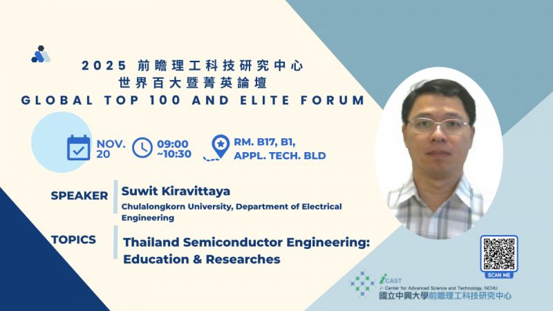 11/20 (四) Global Top 100 and Elite Forum：Suwit Kiravittaya