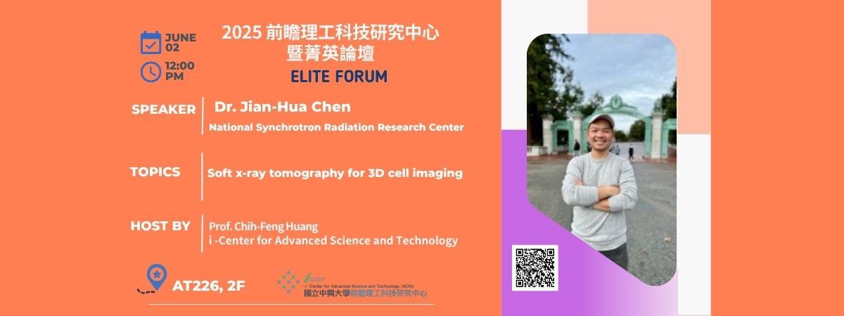 06/02 (一) Elite Forum: Asst. Prof. Dr. Jian-Hua Chen