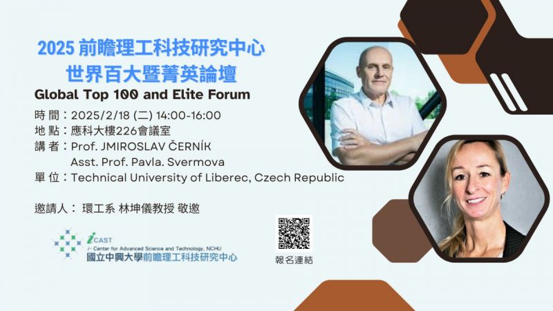 02/18 (二) Global Top 100 and Elite Forum: Prof. JMIROSLAV ČERNÍK & Asst. Prof. Pavla. Svermova