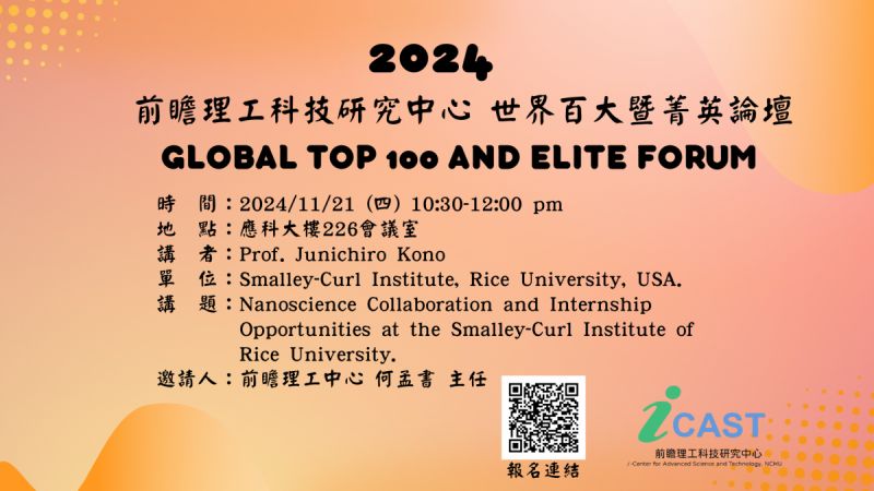 11/21 (四) Global Top 100 and Elite Forum