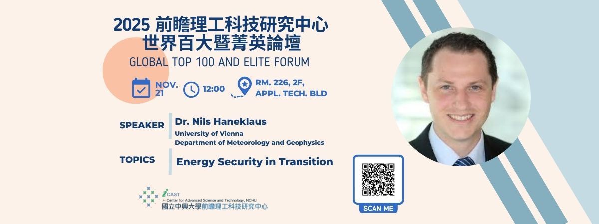 11/21 (五) Global Top 100 and Elite Forum : Dr.Nils Haneklaus